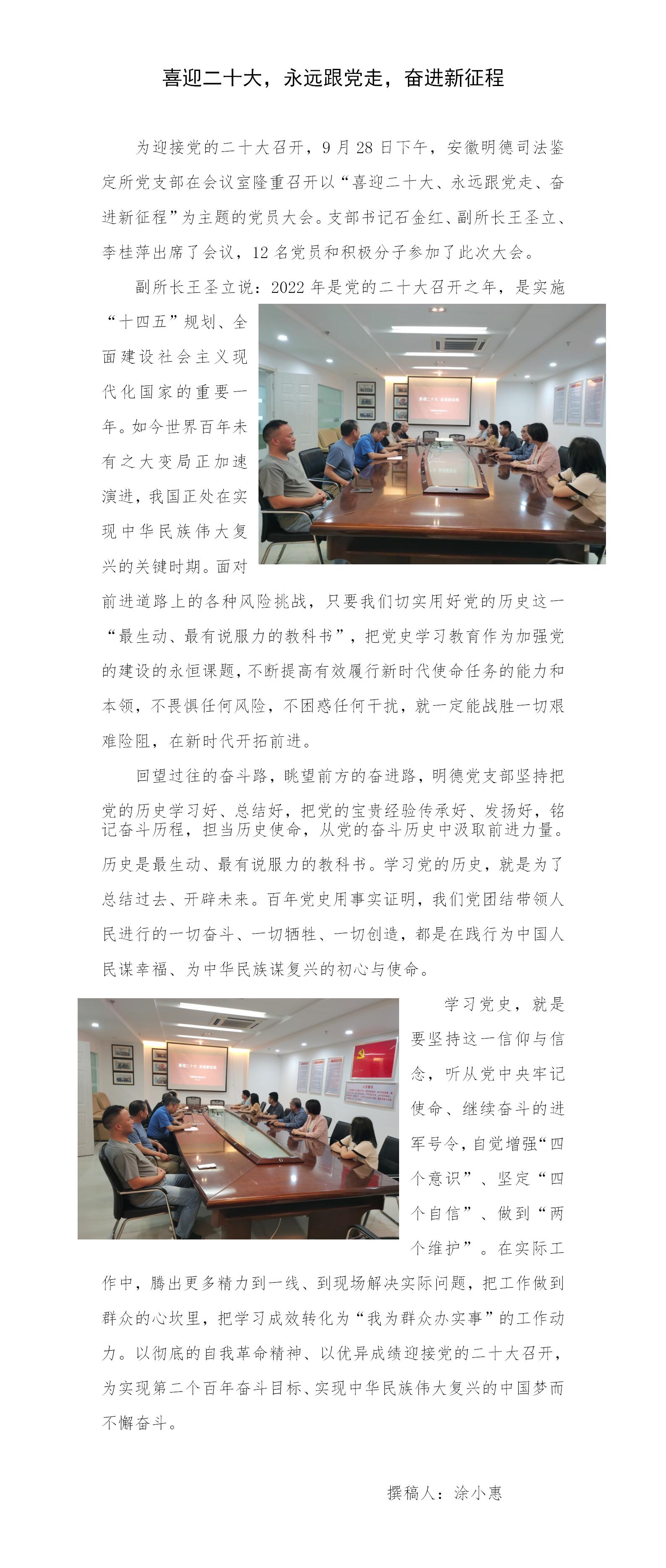 明德开展学习：喜迎二十大  奋进新征程